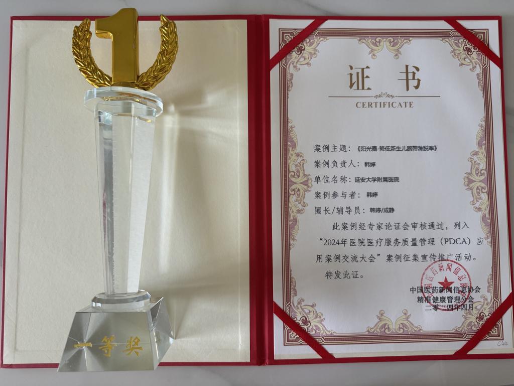 我院護(hù)理質(zhì)量改善項(xiàng)目在2024 第三屆全國(guó)醫(yī)院醫(yī)療服務(wù)質(zhì)量管理（PDCA）案例交流大會(huì)競(jìng)賽中榮獲佳績(jī)