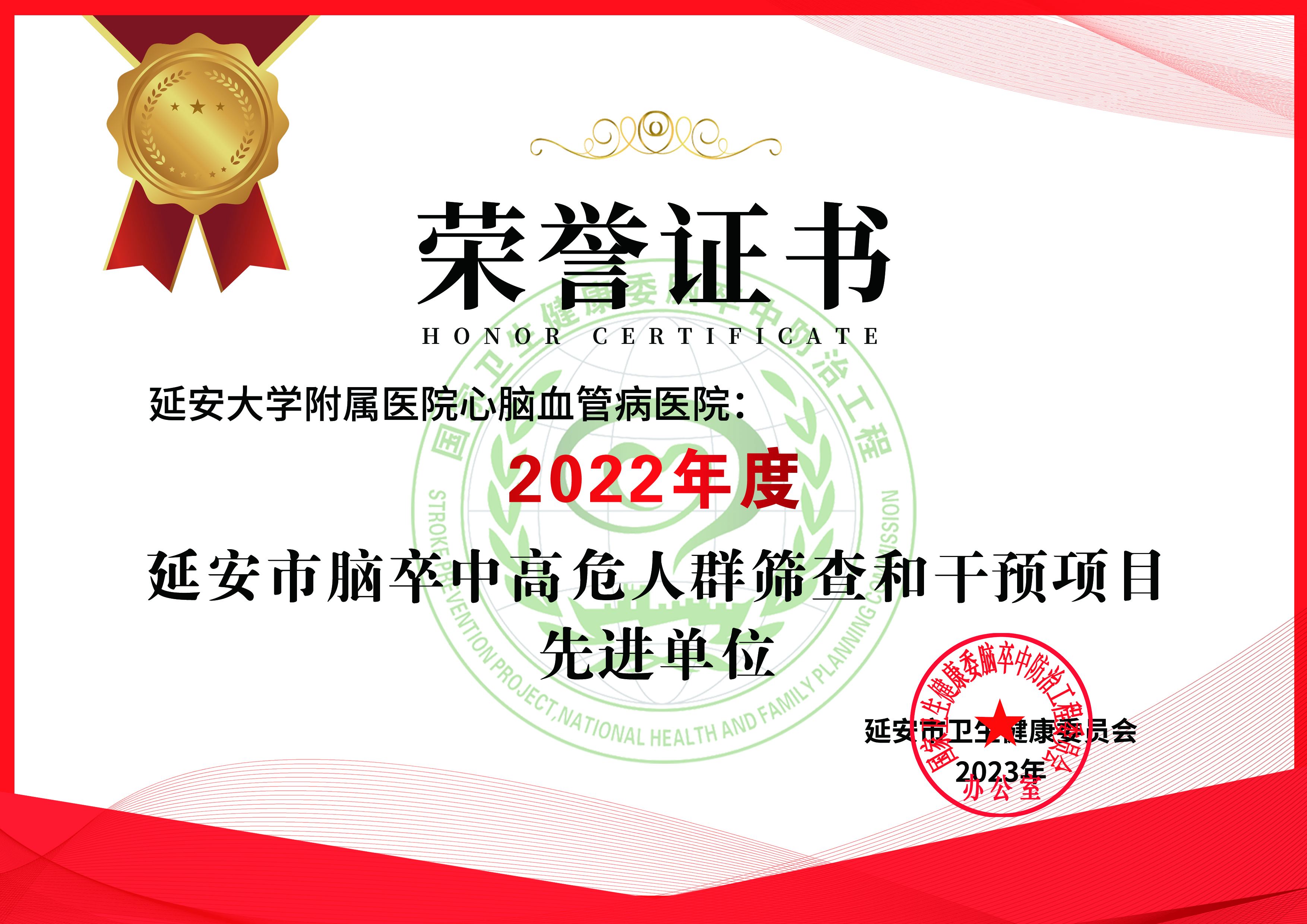 心腦血管病醫院腦卒中高危人群篩查和干預項目工作喜獲表彰
