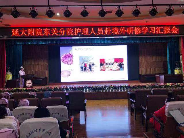 東關分院護理部舉辦2018年護理人員赴境外研修學習匯報交流會