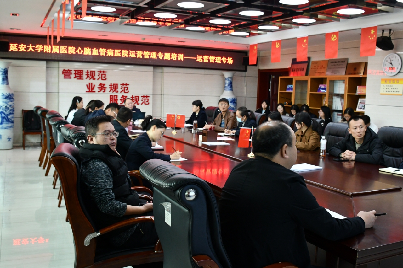 心腦血管病醫(yī)院舉辦運(yùn)營管理專題培訓(xùn)