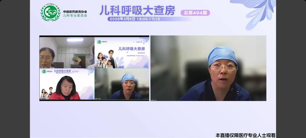 知識交融   共護兒童呼吸健康——兒科呼吸團隊參加全國“兒科呼吸大查房”學術交流