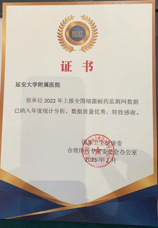 我院被授予“細菌耐藥監(jiān)測網(wǎng)數(shù)據(jù)質(zhì)量優(yōu)秀”單位