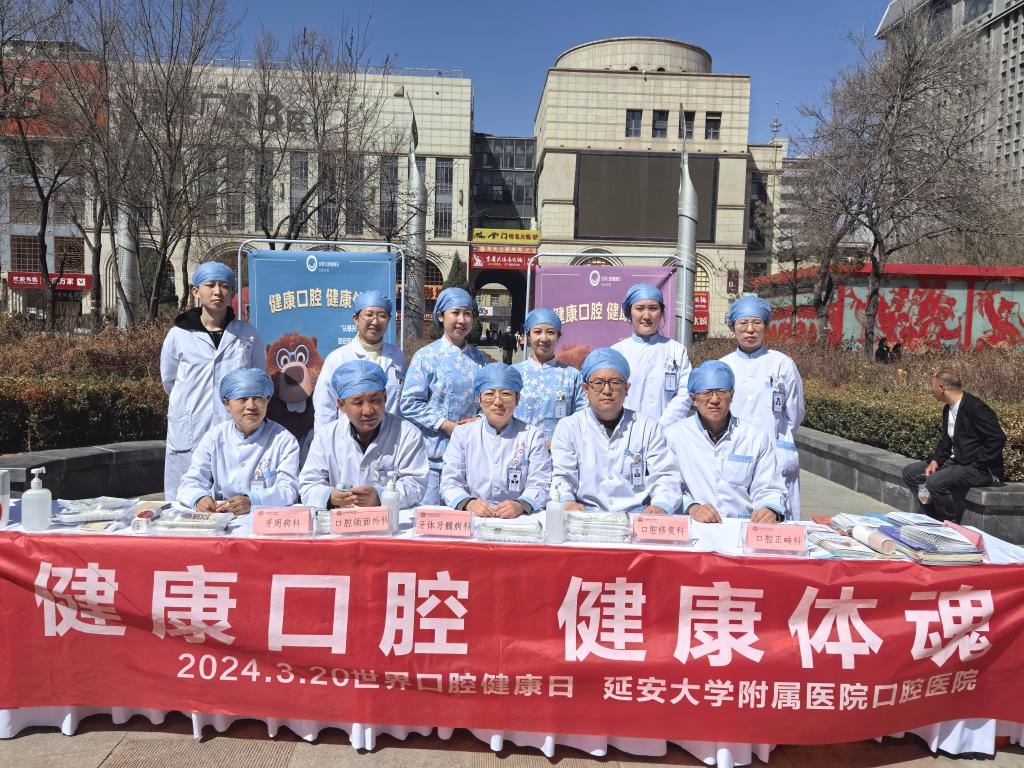【世界口腔健康日】我院口腔醫院開展義診宣教活動
