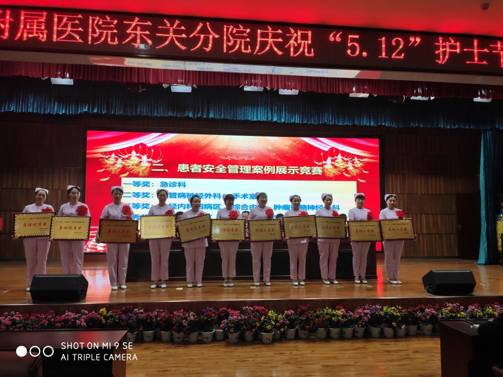 東關分院召開“5?12”護士節表彰大會