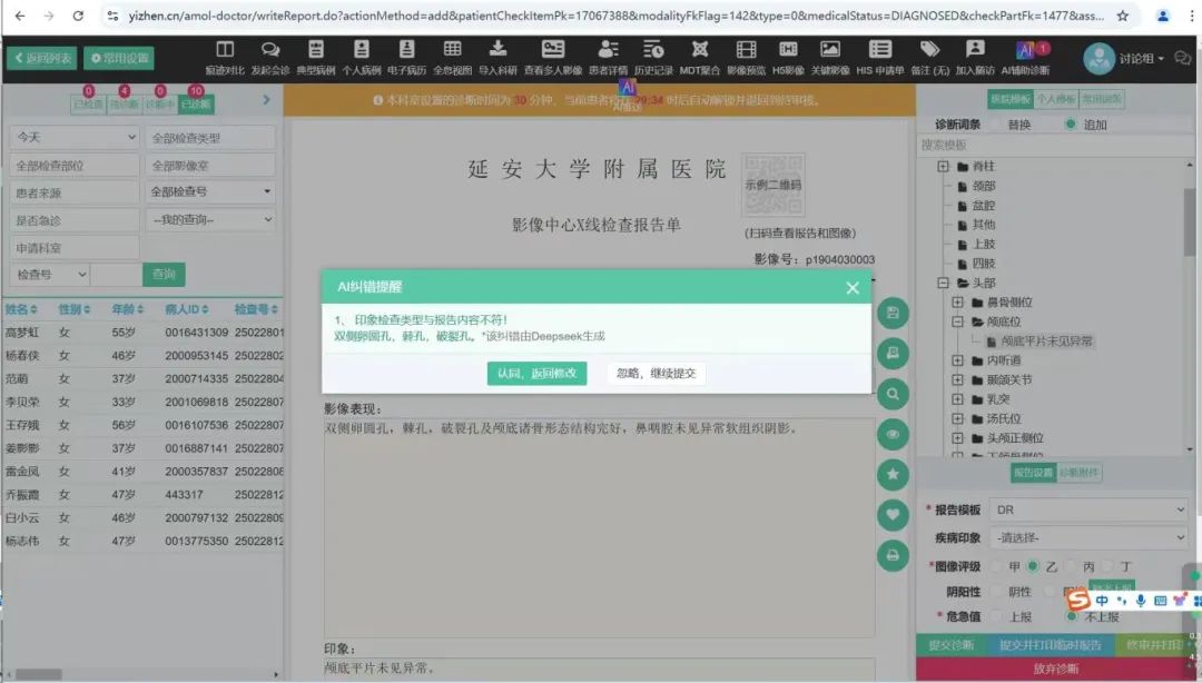 延安醫(yī)療集團(tuán)影像云平臺(tái)接入DeepSeek，智慧賦能區(qū)域醫(yī)患診療協(xié)同新生態(tài)