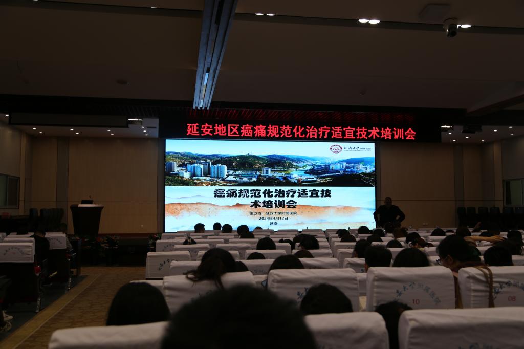 延安地區(qū)癌痛規(guī)范化治療適宜技術(shù)培訓(xùn)會在我院召開