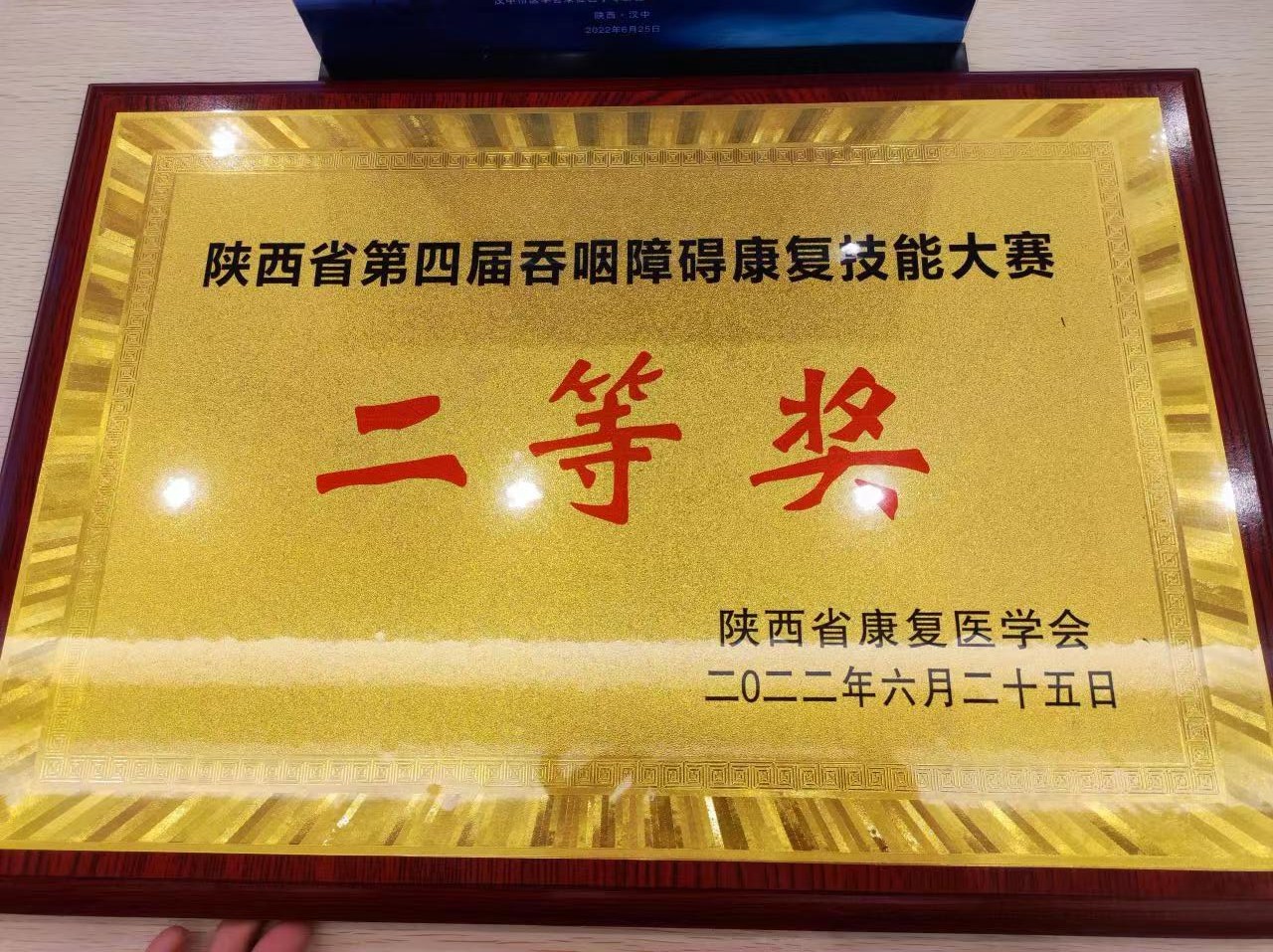 心腦血管病醫院康復醫學科榮獲“陜西省第四屆吞咽功能障礙康復技能大賽暨西北地區選拔賽”二等獎