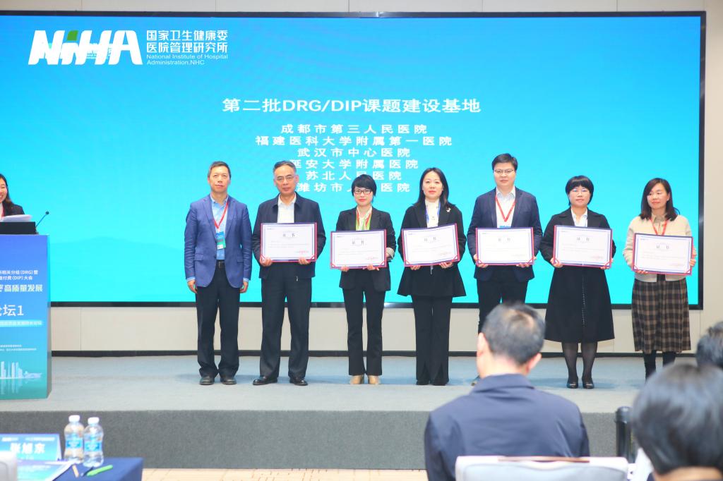 我院獲批國家級DRG/DIP培訓建設(shè)基地