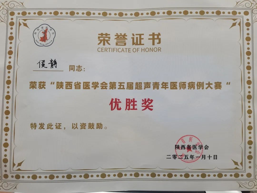 我院超聲醫(yī)學(xué)科在陜西省醫(yī)學(xué)會第五屆超聲青年醫(yī)師病例大賽中喜獲佳績