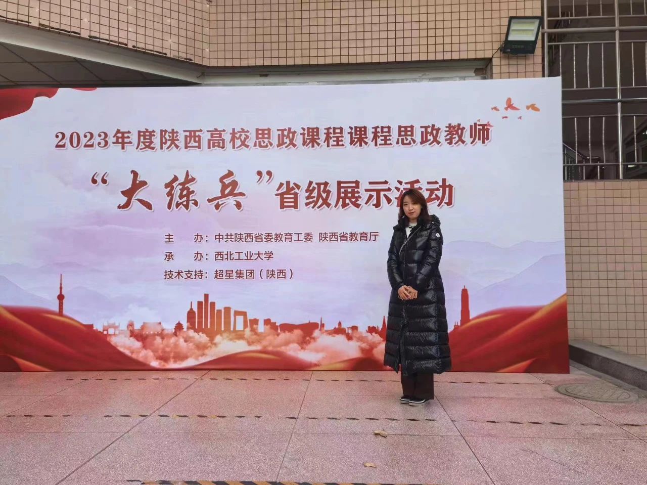王晶榮獲2023年度陜西高校課程思政教師大練兵“教學標兵”殊榮