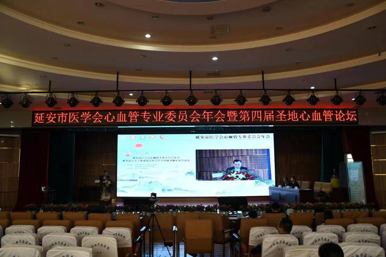 延安市醫學會心血管專業委員會年會、延安市心電專業委員會年會暨第四屆圣地心血管論壇順利召開