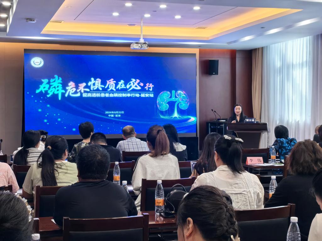 陜西省提高透析患者血磷控制行動延安站：為健康護航