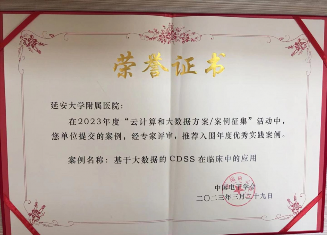 我院榮獲2023年度"中國云計算和大數據技術與應用"優秀實踐案例?