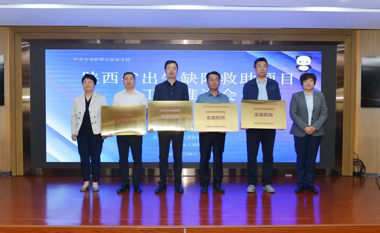 我院成為中國出生缺陷救助干預基金會陜西省出生缺陷干預救助項目新增實施醫療機構