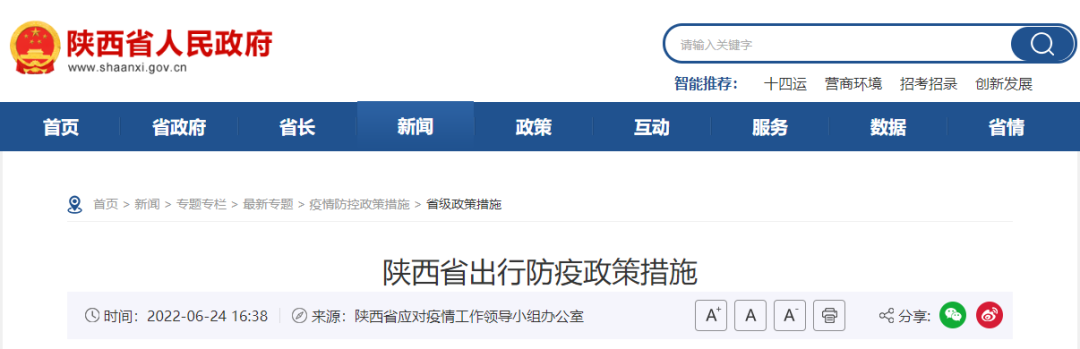 我省發(fā)布出行防疫政策措施