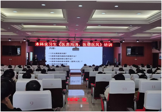 我院舉辦本科實習生《醫患溝通與醫德醫風》培訓