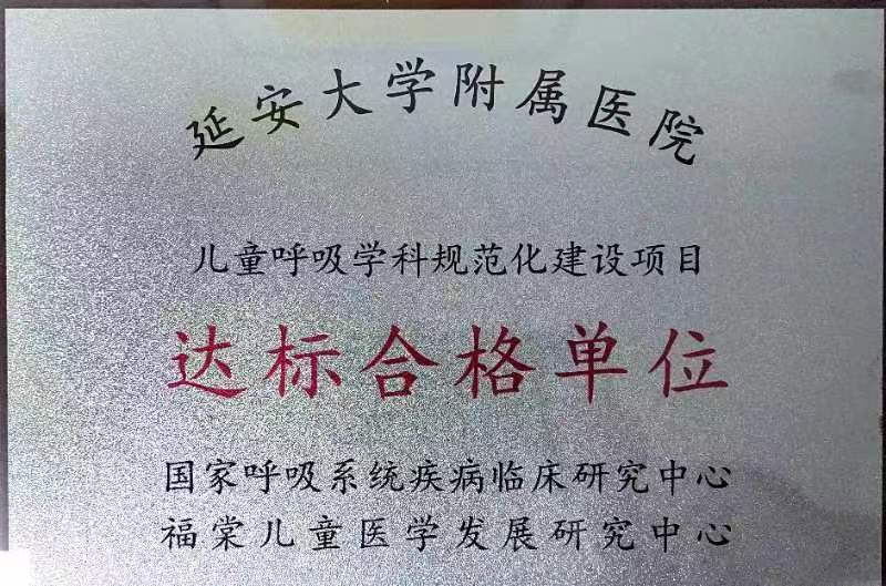 我院獲批國家兒童呼吸學科規(guī)范化建設(shè)項目（PPM）達標合格單位