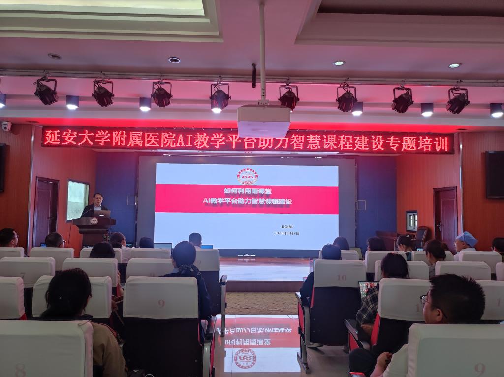 我院成功舉辦AI教學平臺助力智慧課程建設專題培訓活動