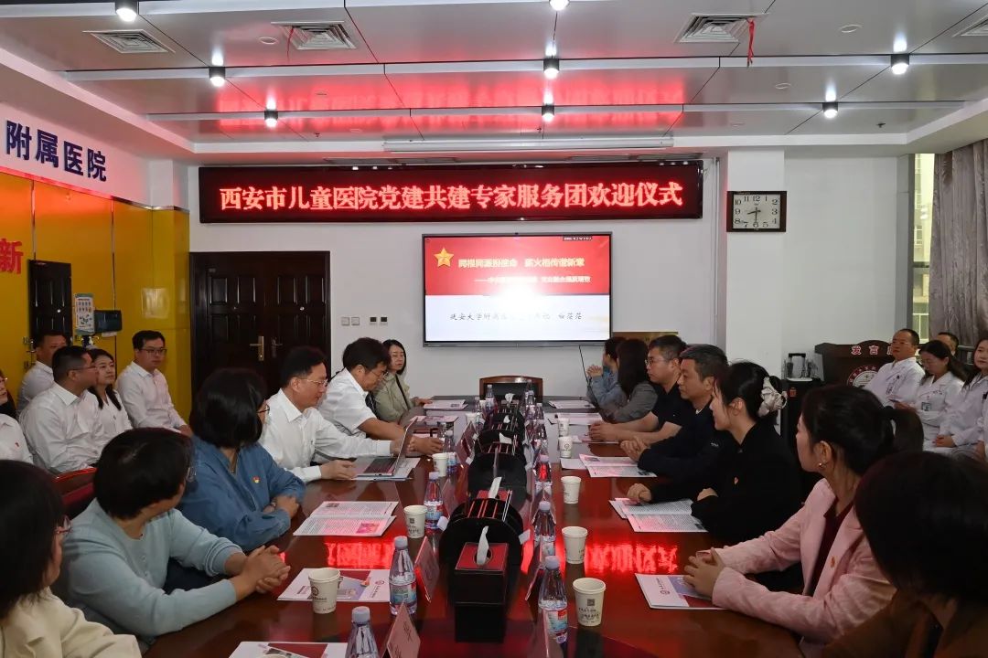 西安市兒童醫(yī)院與我院開展黨建共建交流活動