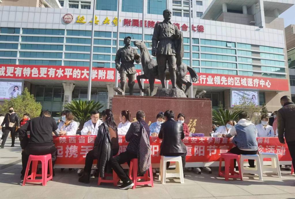 陜西省醫學傳播會老年醫學專委會延安站重陽節科普宣傳活動在我院舉行
