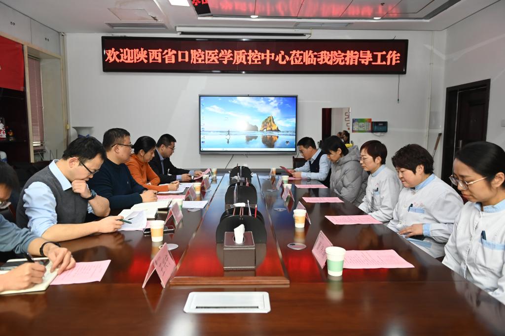 陜西省口腔醫學專業醫療質量控制中心來我院調研指導