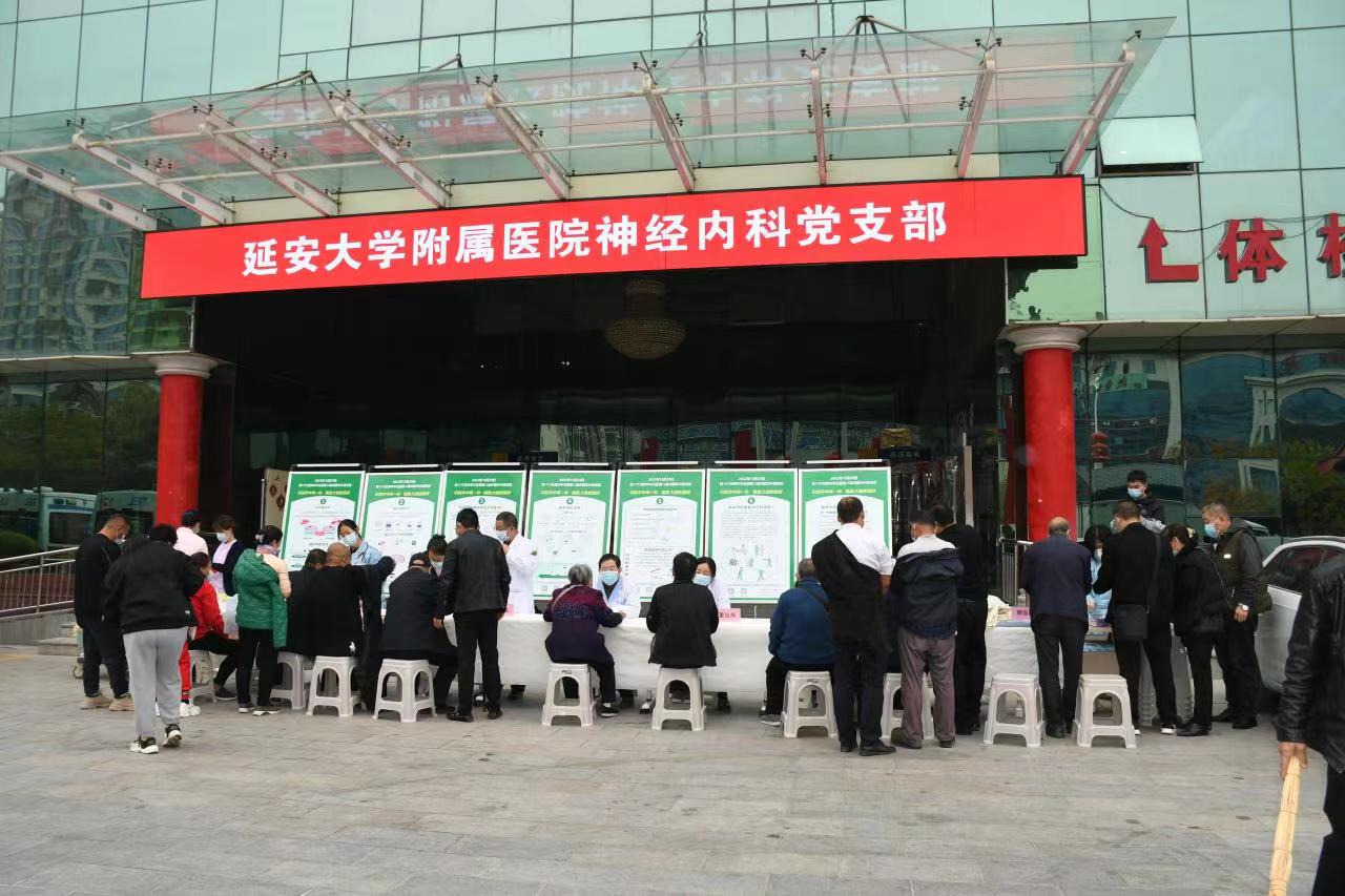 識別“中風”，挽救大腦——2022年“世界卒中日”延安大學附屬醫院心腦血管病醫院義診活動
