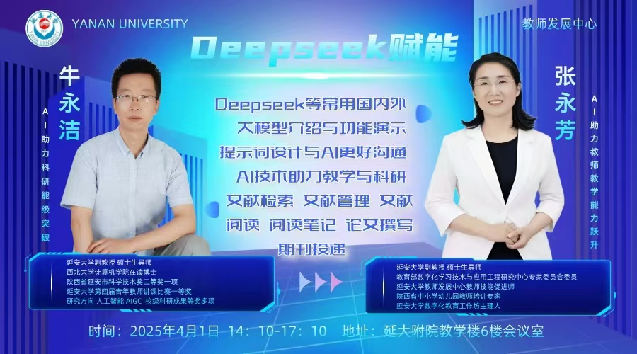 我院開展Deepseek賦能教學科研培訓助力教師能力提升