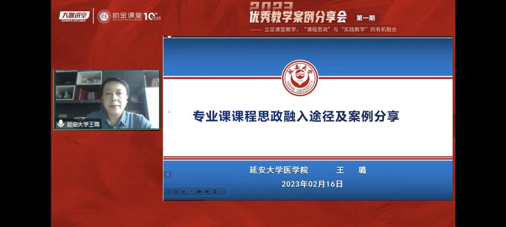 第一臨床醫學院王璐教授受邀在助金課堂首期《優秀教學案例分享會》上做報告