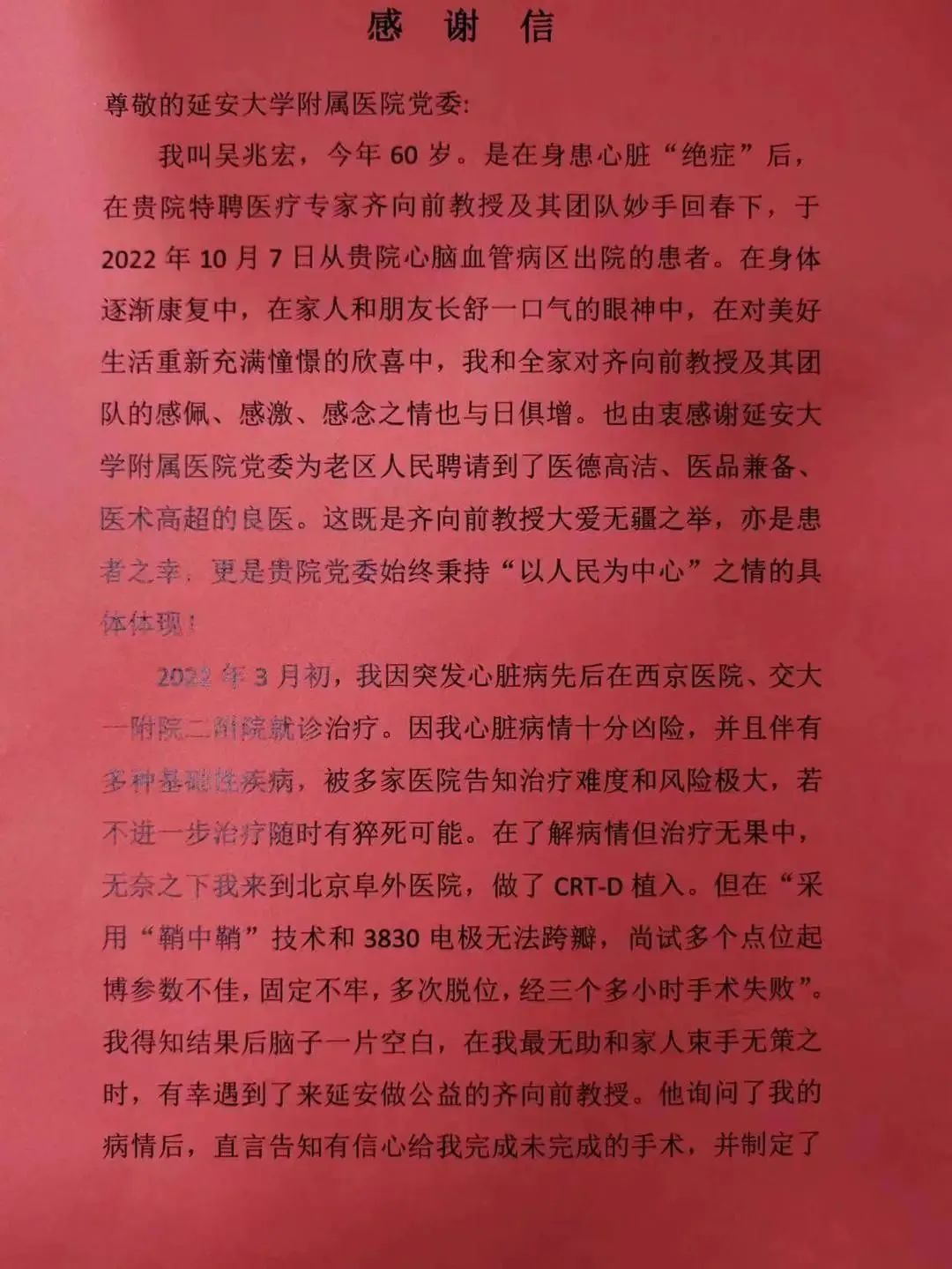 我院外聘專家齊向前教授救治患者獲稱贊
