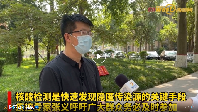 陜西疾控專家張義：核酸檢測是快速發現隱匿傳染源的關鍵手段 請廣大群眾務必及時參加