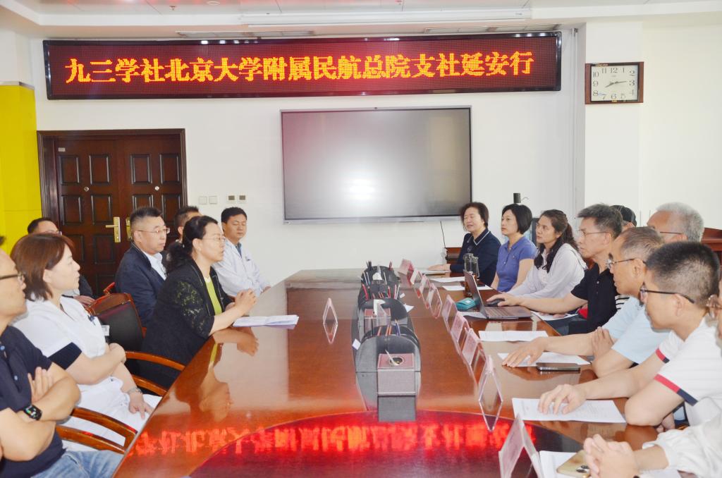 九三學社北京大學附屬民航總院支社在我院舉行學術交流及義診活動