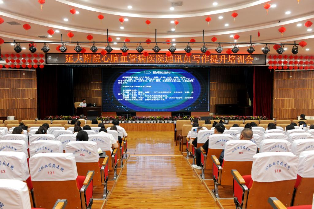 心腦血管病醫院舉辦2024年通訊員寫作提升培訓講座