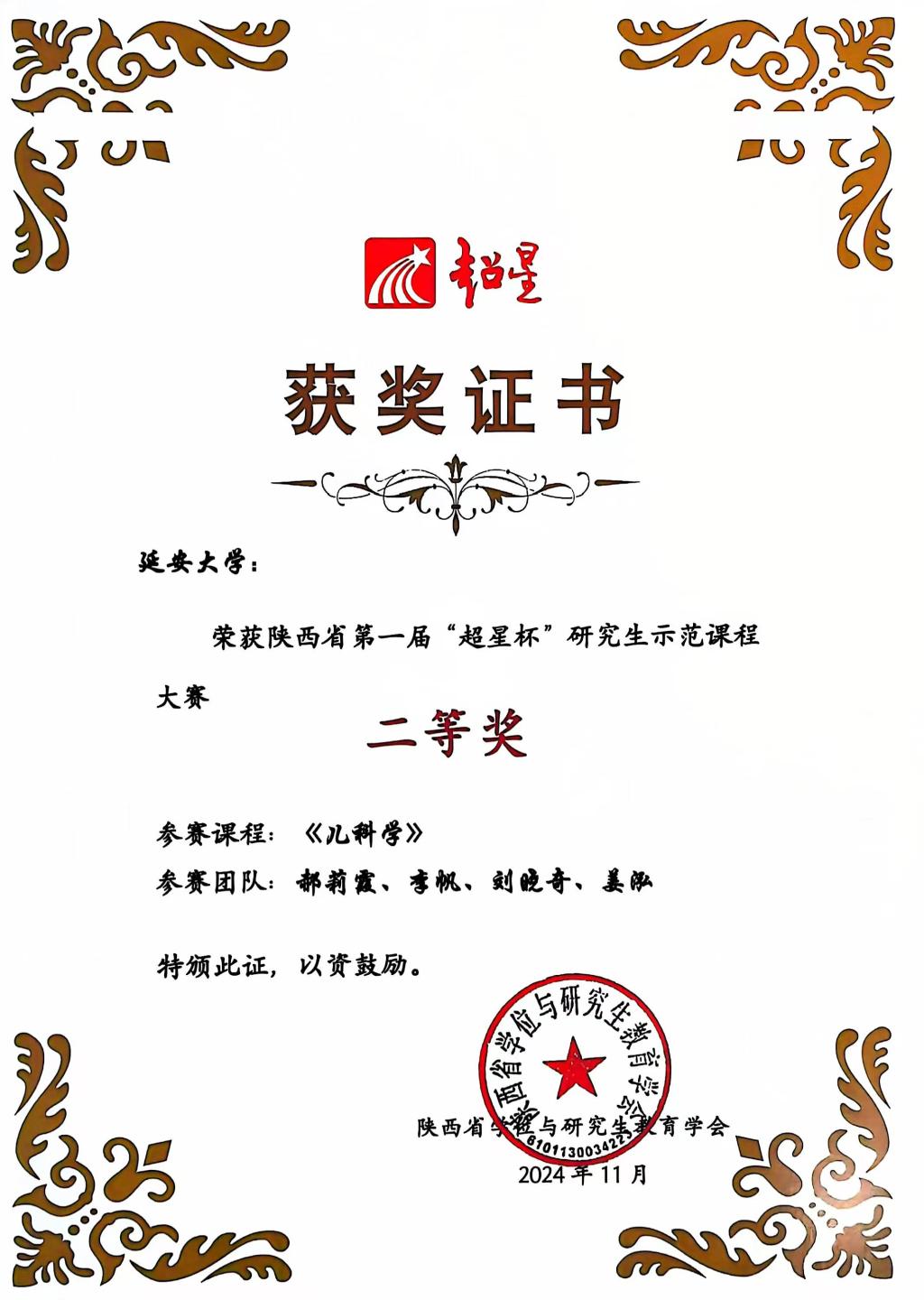 我院研究生課程《兒科學(xué)》榮獲省級(jí)示范課程大賽二等獎(jiǎng)