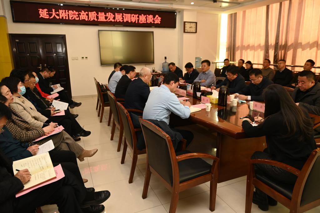 我院召開高質量發展調研座談會
