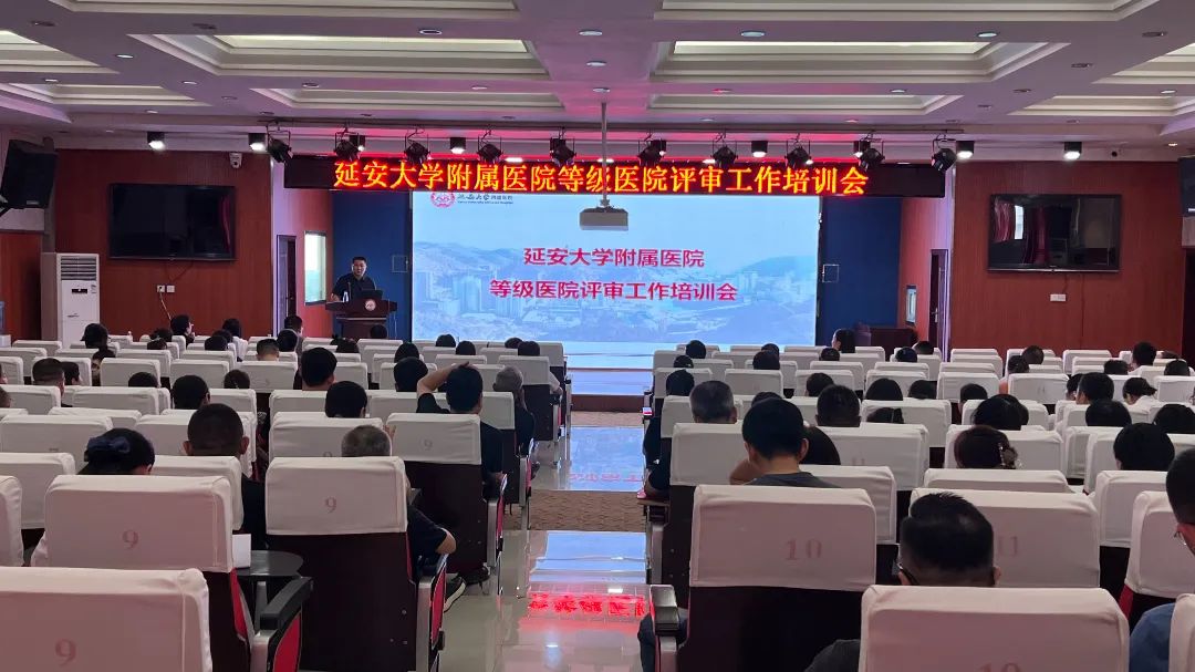 我院召開等級醫院評審培訓會