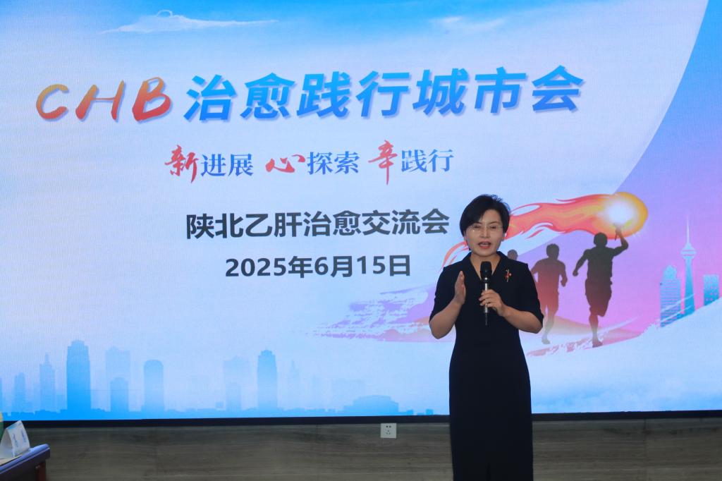 我院感染病科成功舉辦陜北乙肝治愈學(xué)術(shù)交流會(huì)