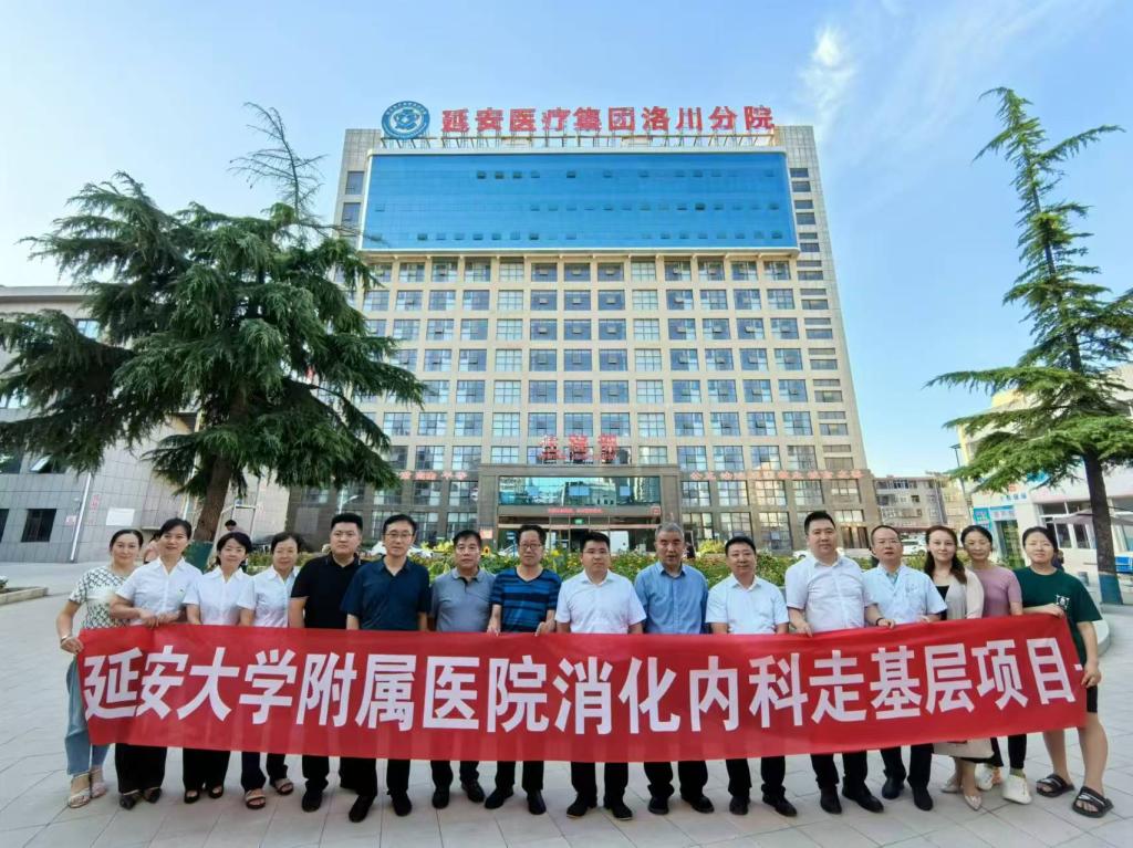 消化內科劉鵬飛主任團隊深入洛川分院開展醫療幫扶工作