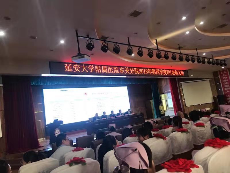東關分院召開2018年第四季度KPI表彰大會