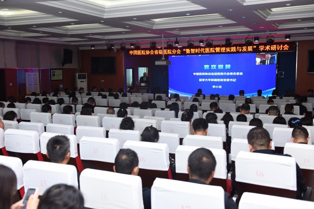 數智時代醫院管理實踐與發展學術研討會暨中國醫院協會省級醫院分會第二屆第二次常委會議圓滿舉行