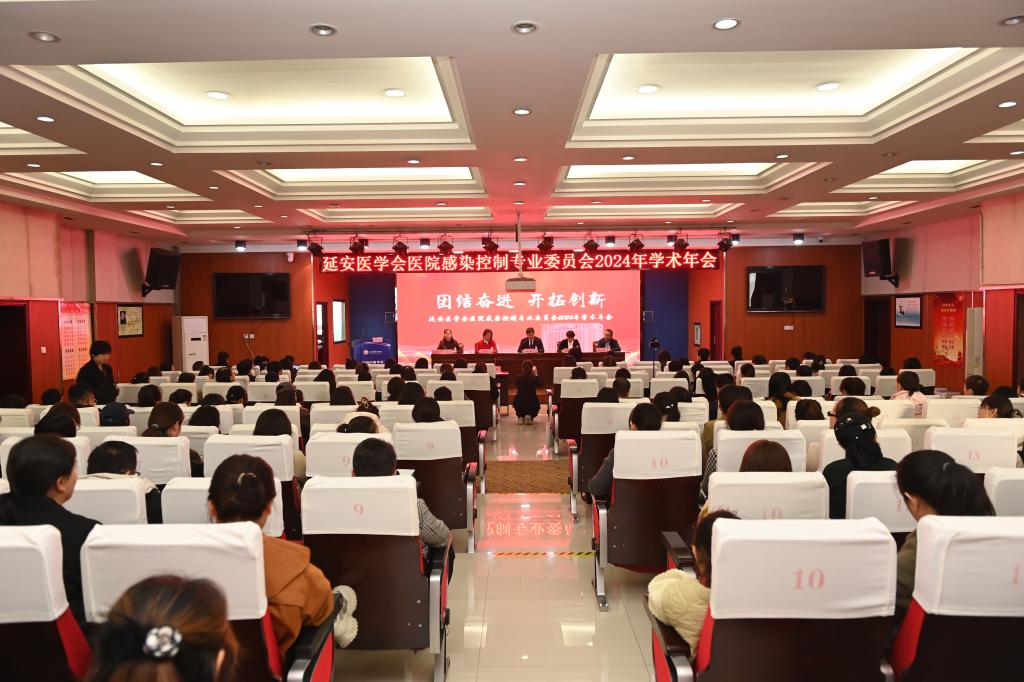 團結奮進 開拓創新——延安市醫學會醫院感染控制專業委員會2024年學術年會在我院舉辦