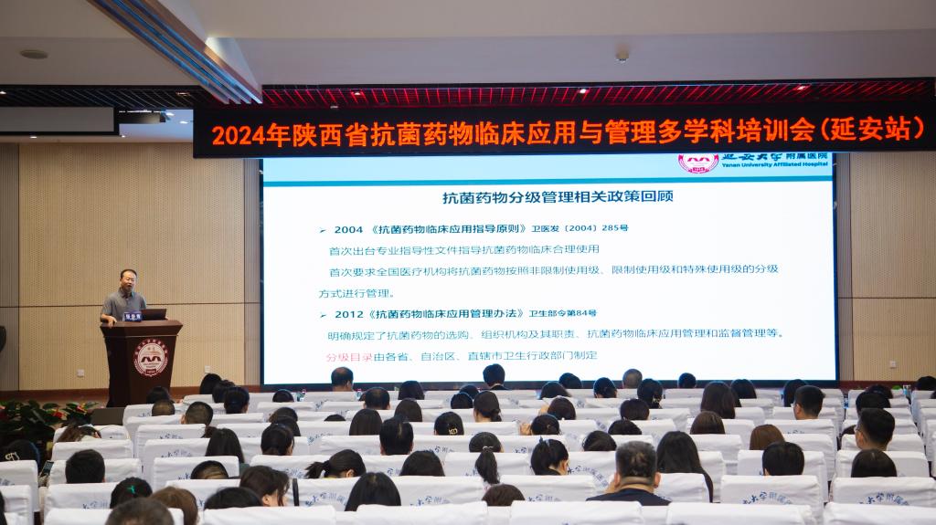 2024年陜西省抗菌藥物臨床應用與管理多學科培訓會（延安站）順利舉行