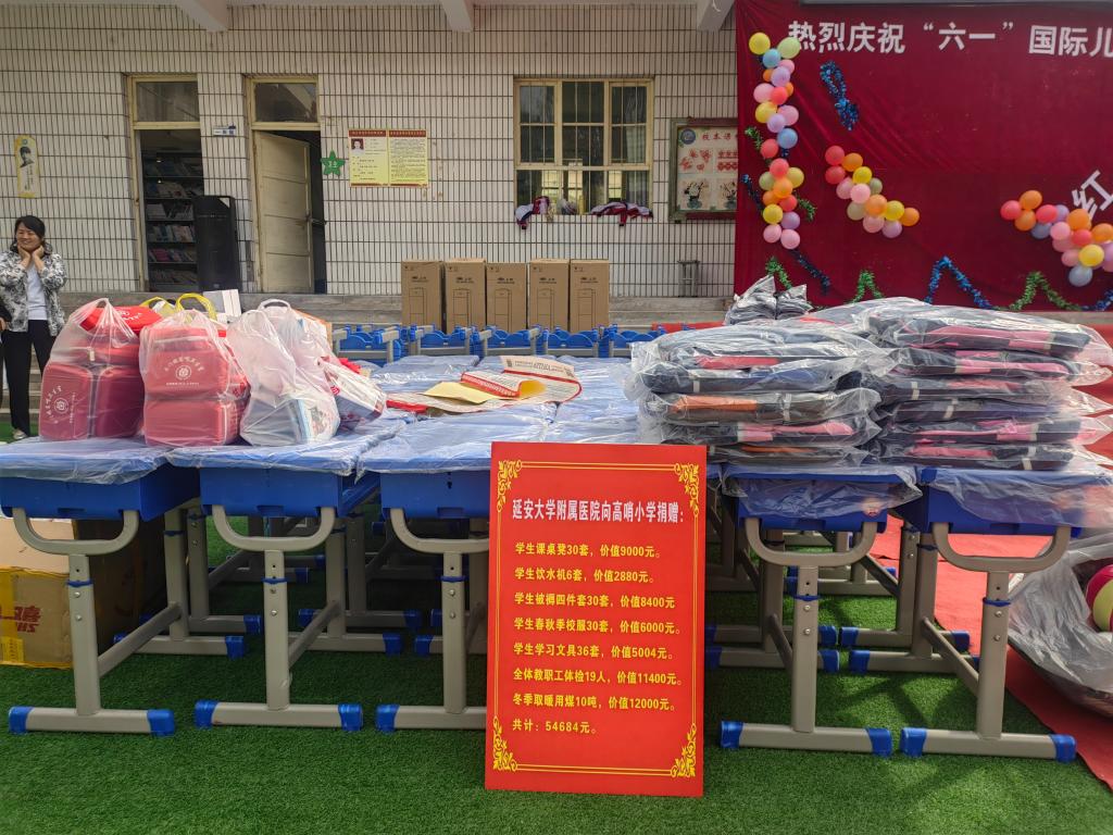 我院走進支教點——甘泉縣高哨小學開展愛心捐贈活動