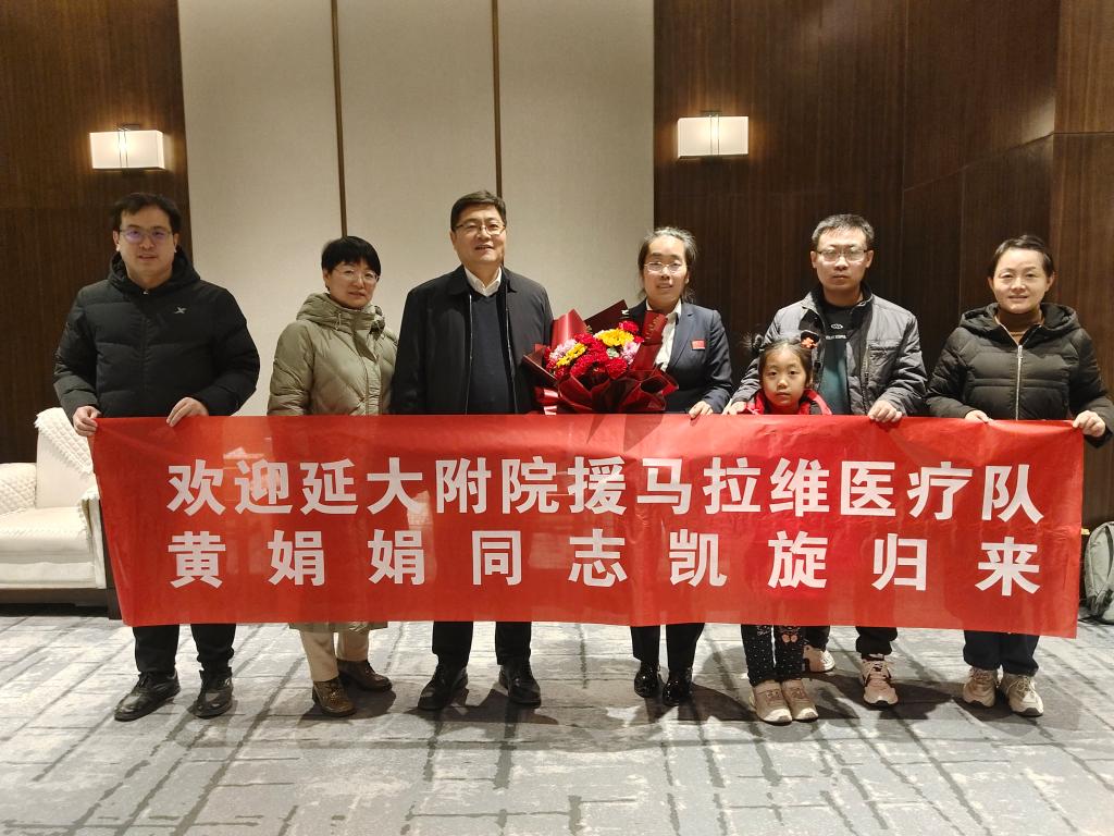 我院援馬拉維醫療隊員黃娟娟凱旋歸來