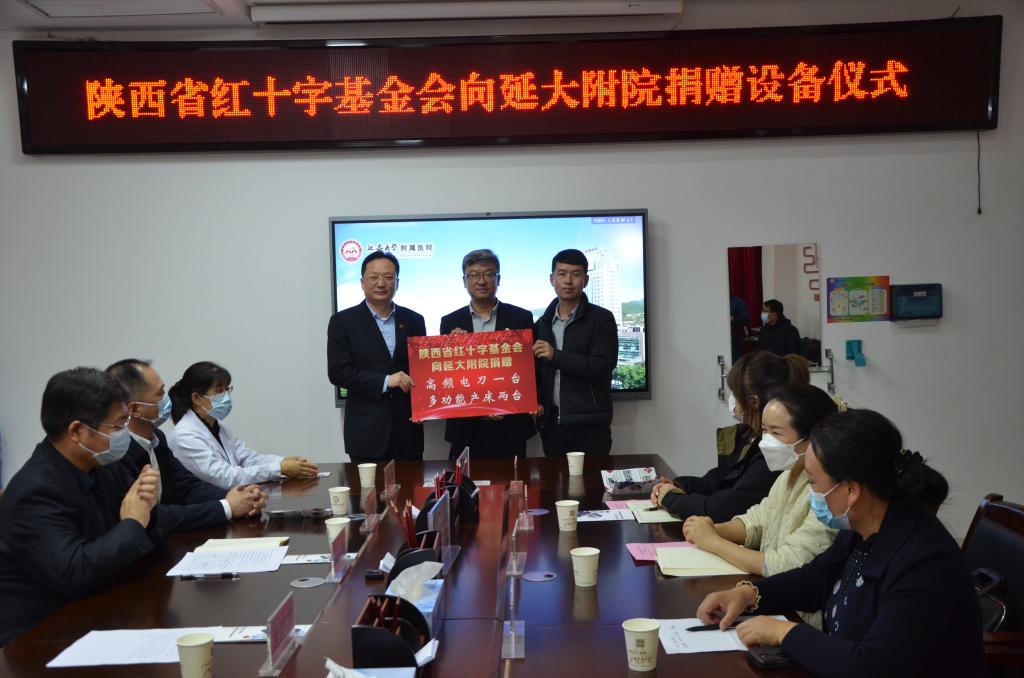 陜西省紅十字基金會(huì)向我院捐贈(zèng)設(shè)備