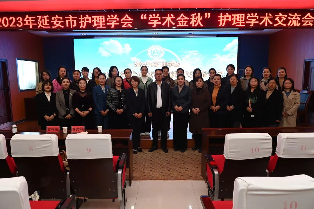 2023年延安市護理學會“學術金秋”護理學術交流會在我院順利召開