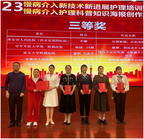 勇毅啟航新征程 科普宣教戰(zhàn)慢病——心腦血管病醫(yī)院在陜西省慢病介入新技術(shù)新進(jìn)展護(hù)理培訓(xùn)班暨慢病介入護(hù)理科普知識海報創(chuàng)作大賽中榮獲三等獎、優(yōu)秀獎