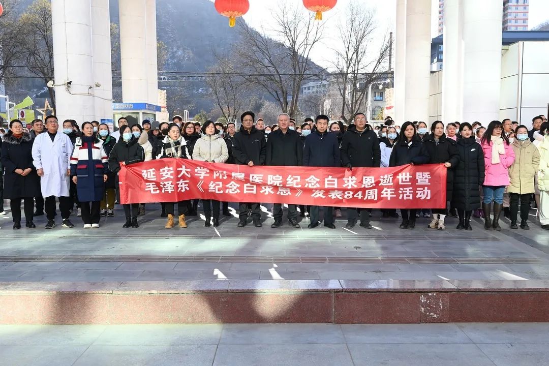 我院舉行紀念白求恩逝世暨毛澤東同志發(fā)表《紀念白求恩》84周年緬懷活動