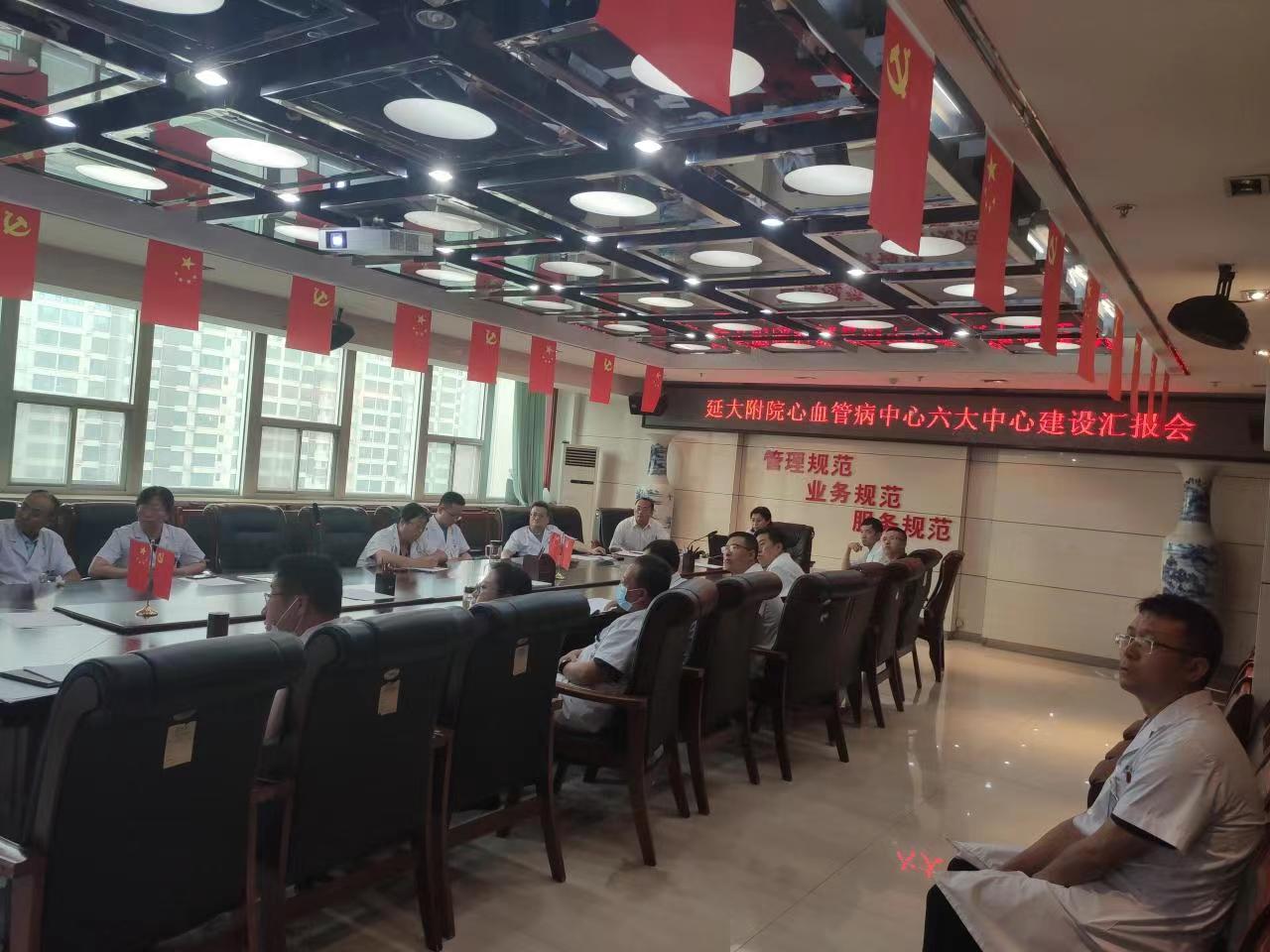我院心腦血管病醫院召開心血管疾病六大中心建設推進會
