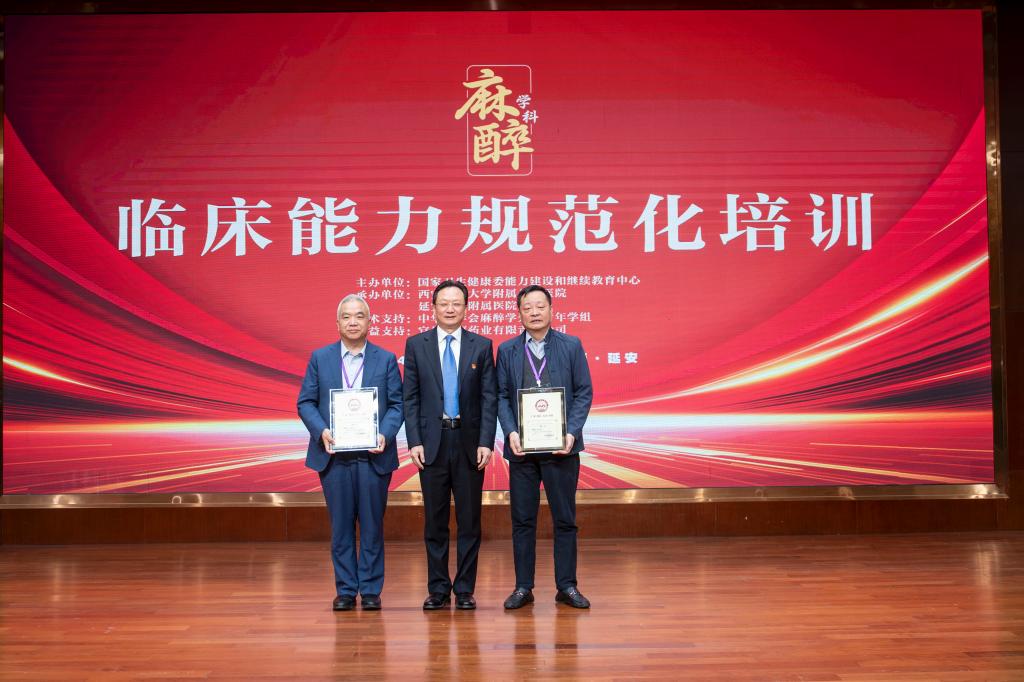俞衛鋒、王天龍兩位專家被聘為我院特聘教授——麻醉臨床能力規范化培訓延安站順利召開