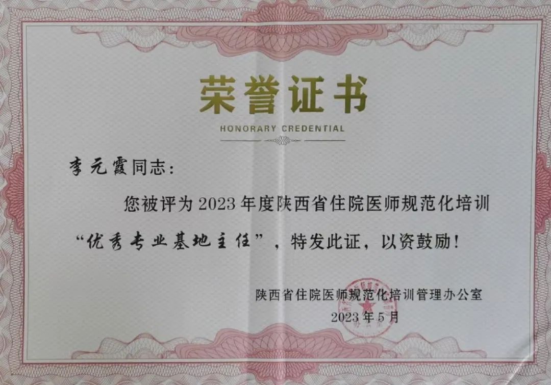 【喜報】我院三人分別獲省級“優秀專業基地主任、優秀指導老師及優秀住院醫師”榮譽稱號